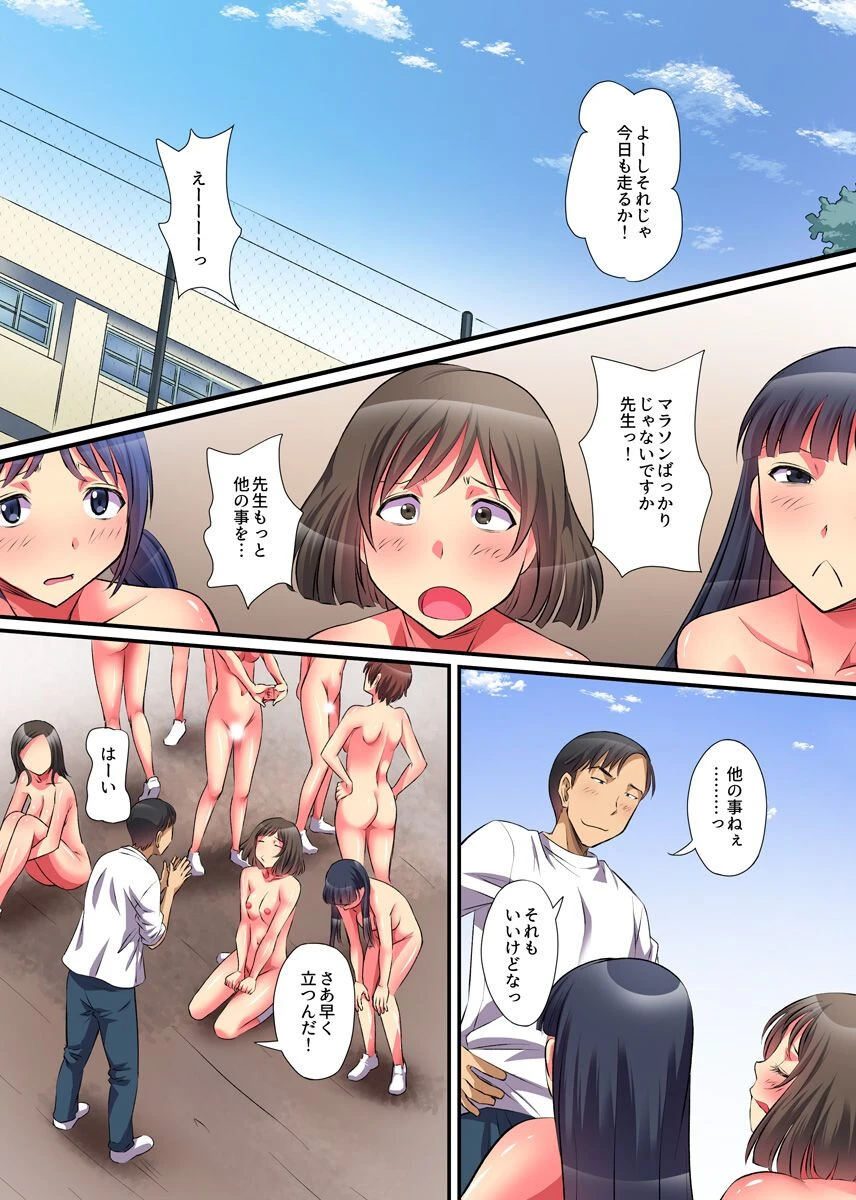 集団学園催●〜発育のいいJKたちが淫行教師に催●種付けエロ教育されちゃいました〜 2ページ