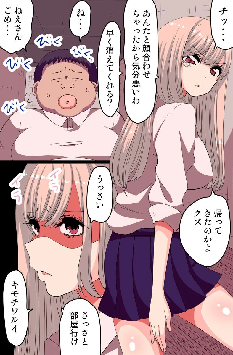 ご奉仕ハーレム〜ブサメンがモテる世界でいつでもどこでも好きな穴にハメ放題っ！〜（単話） 3ページ