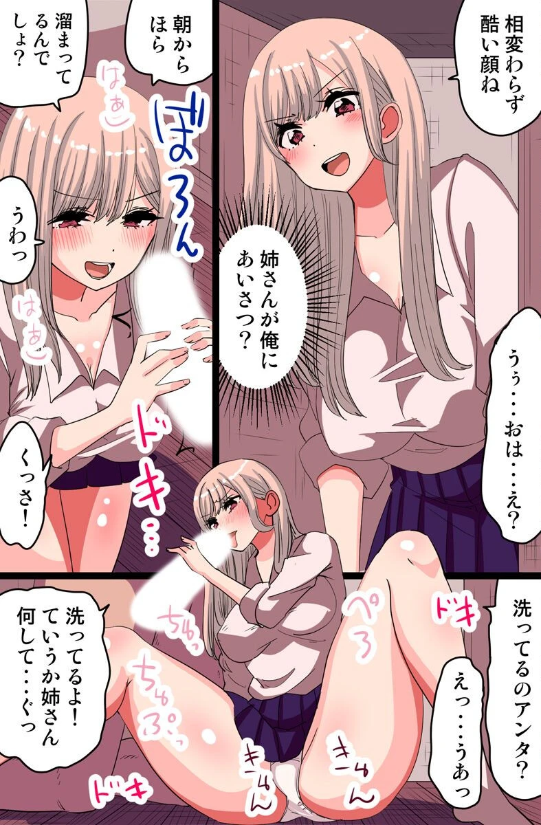 ご奉仕ハーレム〜ブサメンがモテる世界でいつでもどこでも好きな穴にハメ放題っ！〜（単話） 6ページ