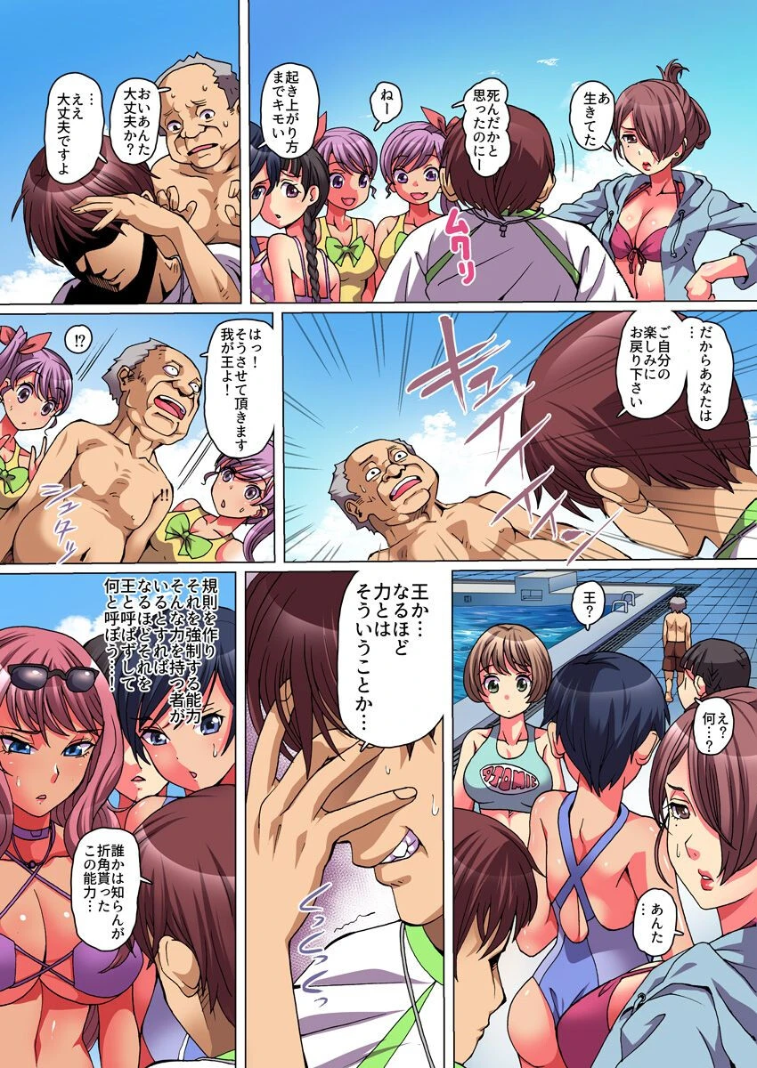 催●プール〜監視員の俺の言う事は絶対!真夏のプールサイドで汁だくハーレム〜 7ページ