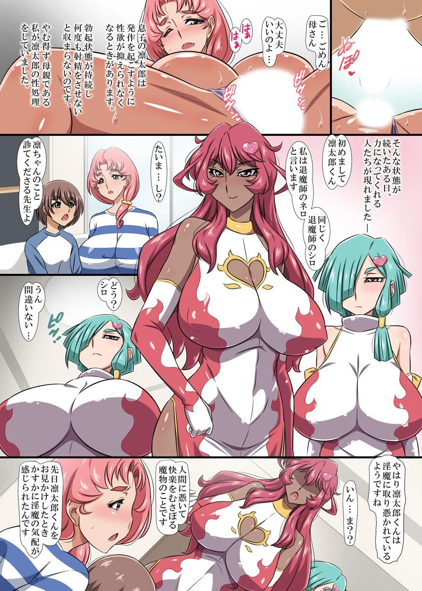 助けてママっ！エロ淫魔に憑かれた息子を人妻名器でご奉仕ハーレム（単話） 5ページ