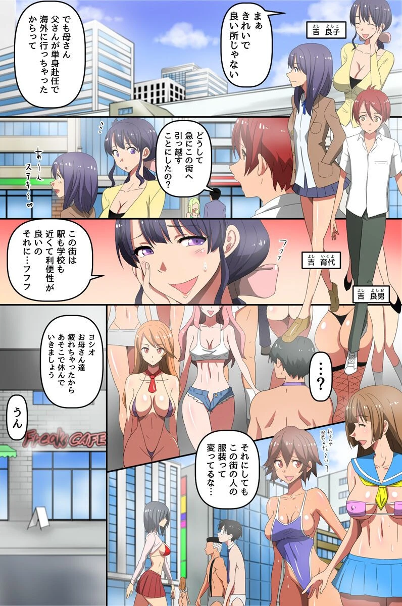 貞操観念のブっ飛んだ街。住人全員ビッチでオカネの代わりにアレで払うのが常識の世界 2ページ