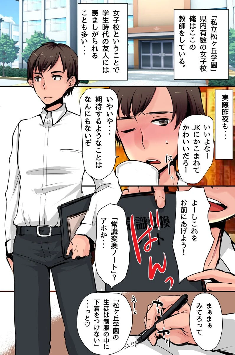 常識改変エロ学園〜女子生徒たちを全員エロ支配できるノート〜 2ページ