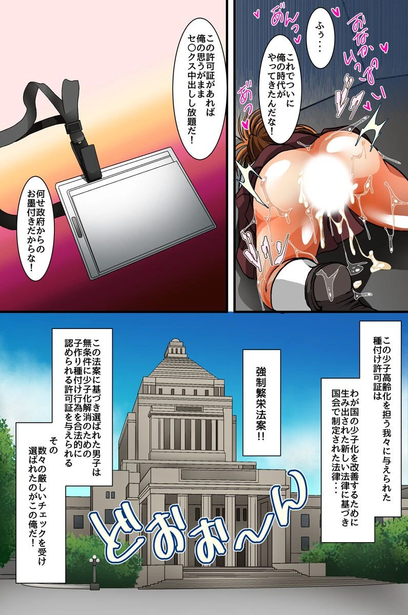 セックス許可証で俺は何をシたって許される（単話） 4ページ