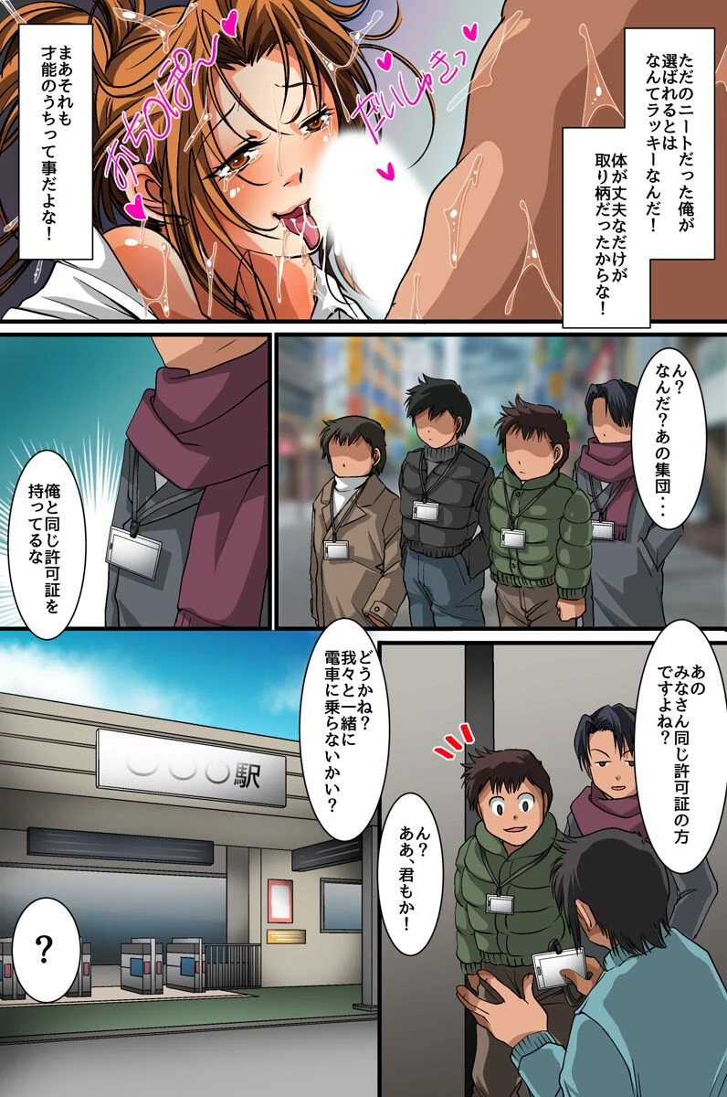 セックス許可証で俺は何をシたって許される（単話） 5ページ