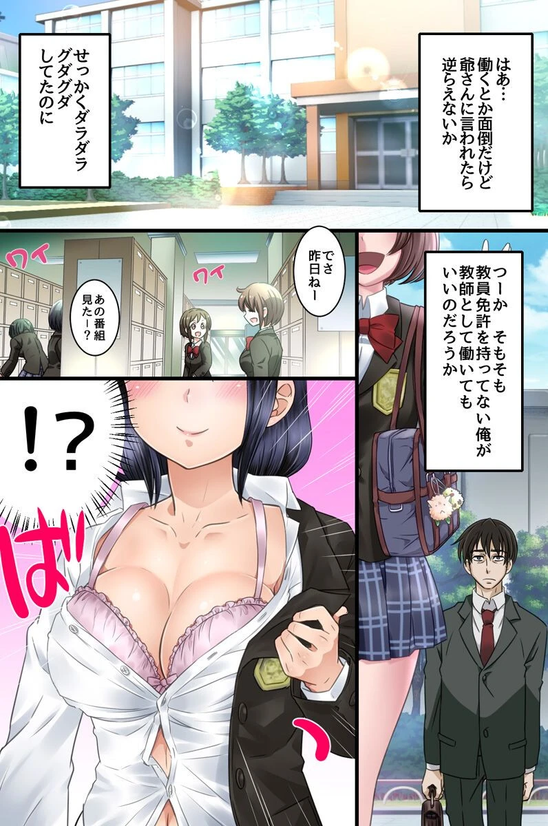 催淫即ハメ先生〜催●腕輪で学園の女子生徒を片っ端からヤりまくるっ〜(単話) 2ページ