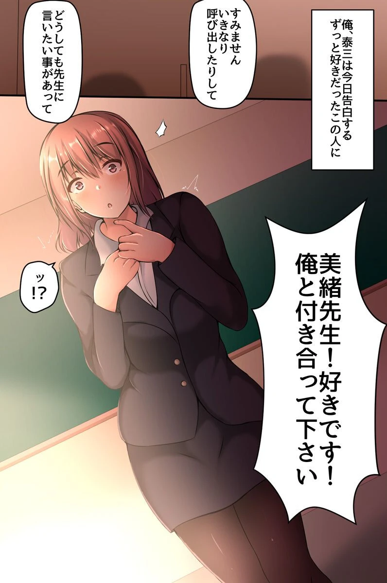 NTR催●光〜憧れの巨乳先生も清楚な部長も可愛い幼馴染もみんな催●で手に入れる〜（単話） 2ページ