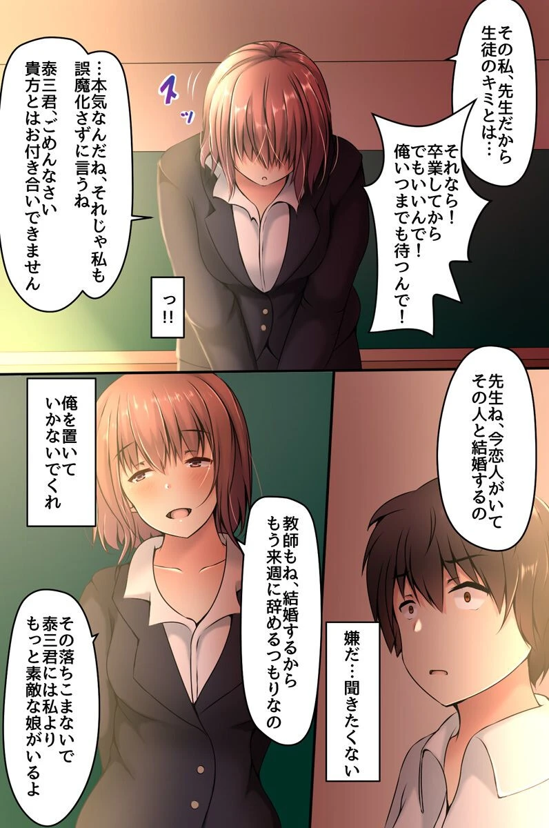 NTR催●光〜憧れの巨乳先生も清楚な部長も可愛い幼馴染もみんな催●で手に入れる〜（単話） 3ページ