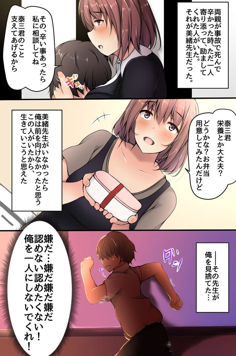 NTR催●光〜憧れの巨乳先生も清楚な部長も可愛い幼馴染もみんな催●で手に入れる〜（単話） 4ページ