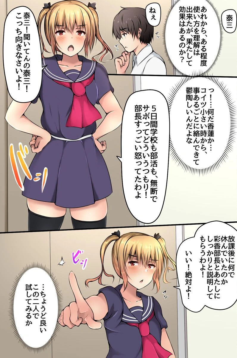 NTR催●光〜憧れの巨乳先生も清楚な部長も可愛い幼馴染もみんな催●で手に入れる〜（単話） 6ページ