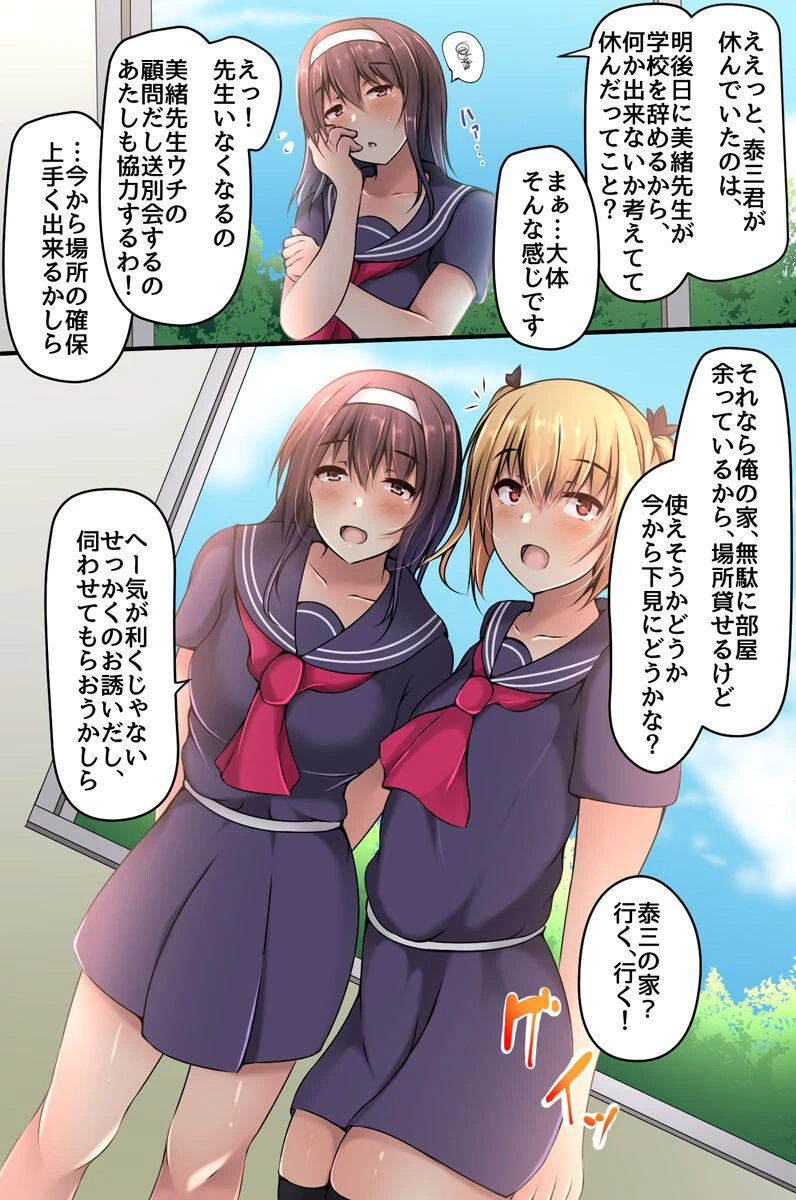 NTR催●光〜憧れの巨乳先生も清楚な部長も可愛い幼馴染もみんな催●で手に入れる〜（単話） 7ページ