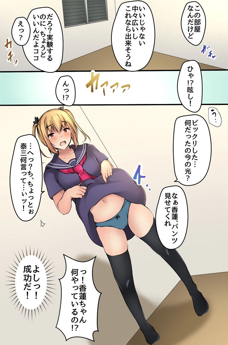 NTR催●光〜憧れの巨乳先生も清楚な部長も可愛い幼馴染もみんな催●で手に入れる〜（単話） 8ページ