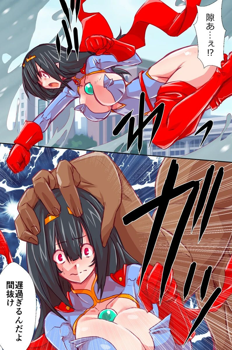 世界を救うハズだったヒロインが喘ぎ狂い堕ちていくまで（単話） 7ページ