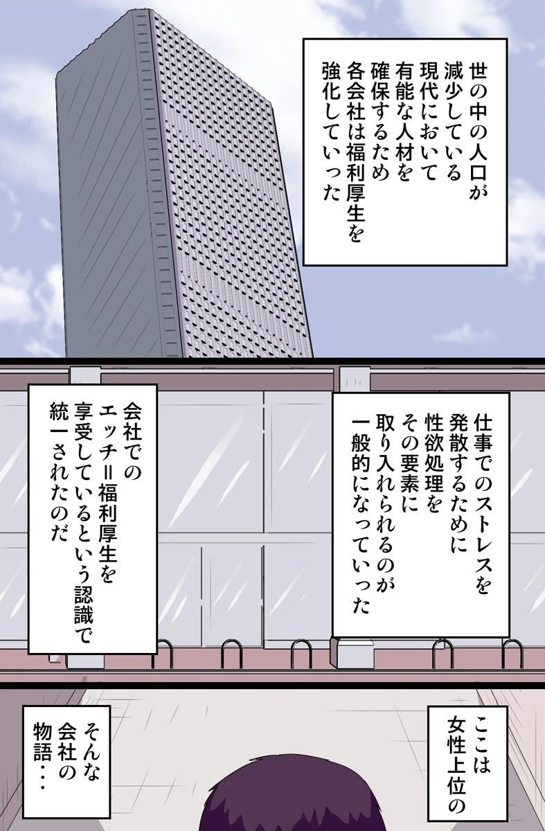 ビッチな女子社員たちの性処理係になりました。（単話） 2ページ