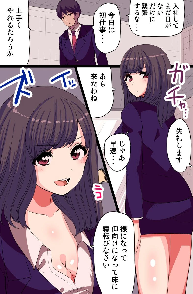 ビッチな女子社員たちの性処理係になりました。（単話） 3ページ