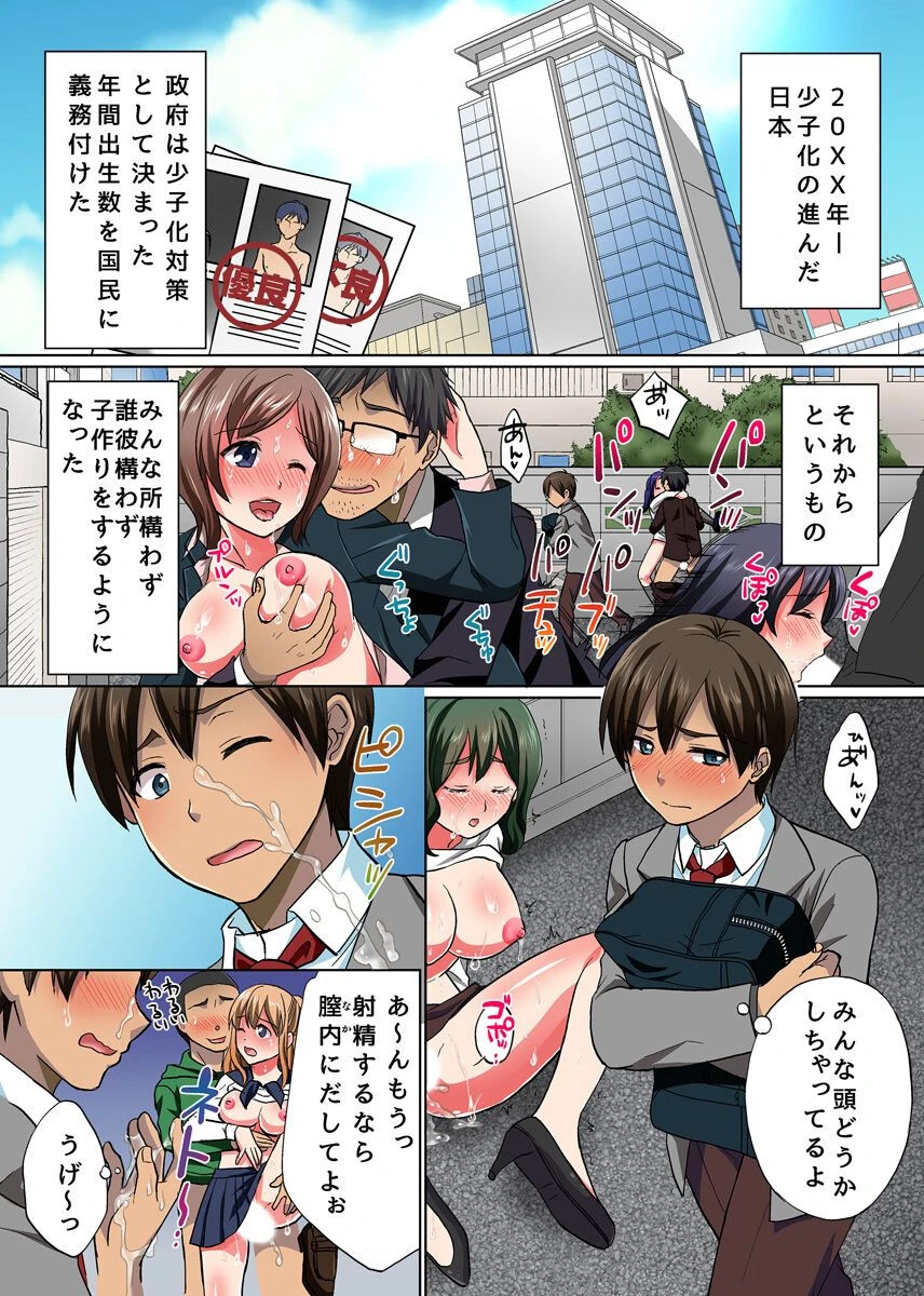 ナカに出して孕ませるだけの気持ちイイお仕事 2(単話) 2ページ