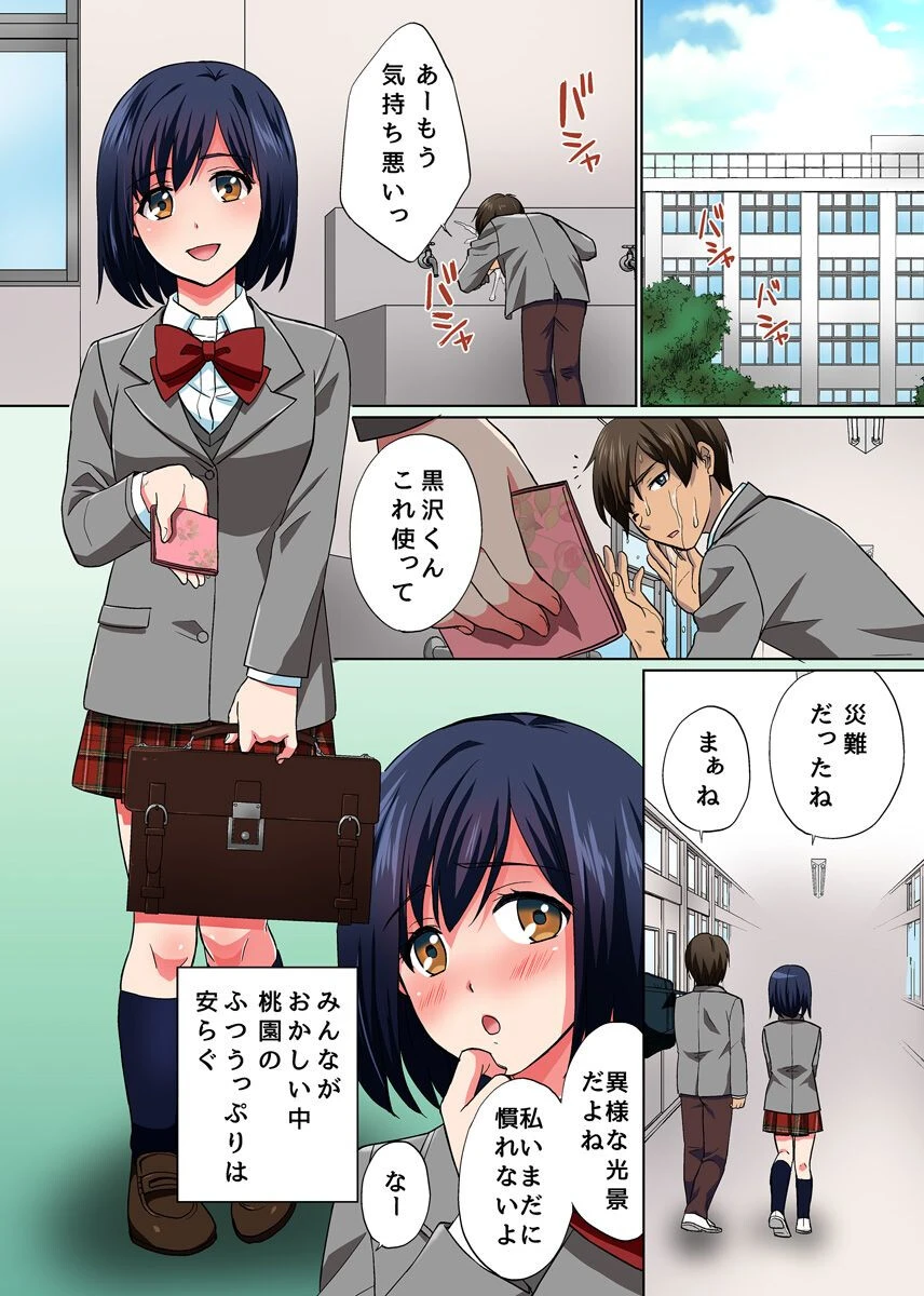 ナカに出して孕ませるだけの気持ちイイお仕事 2(単話) 3ページ