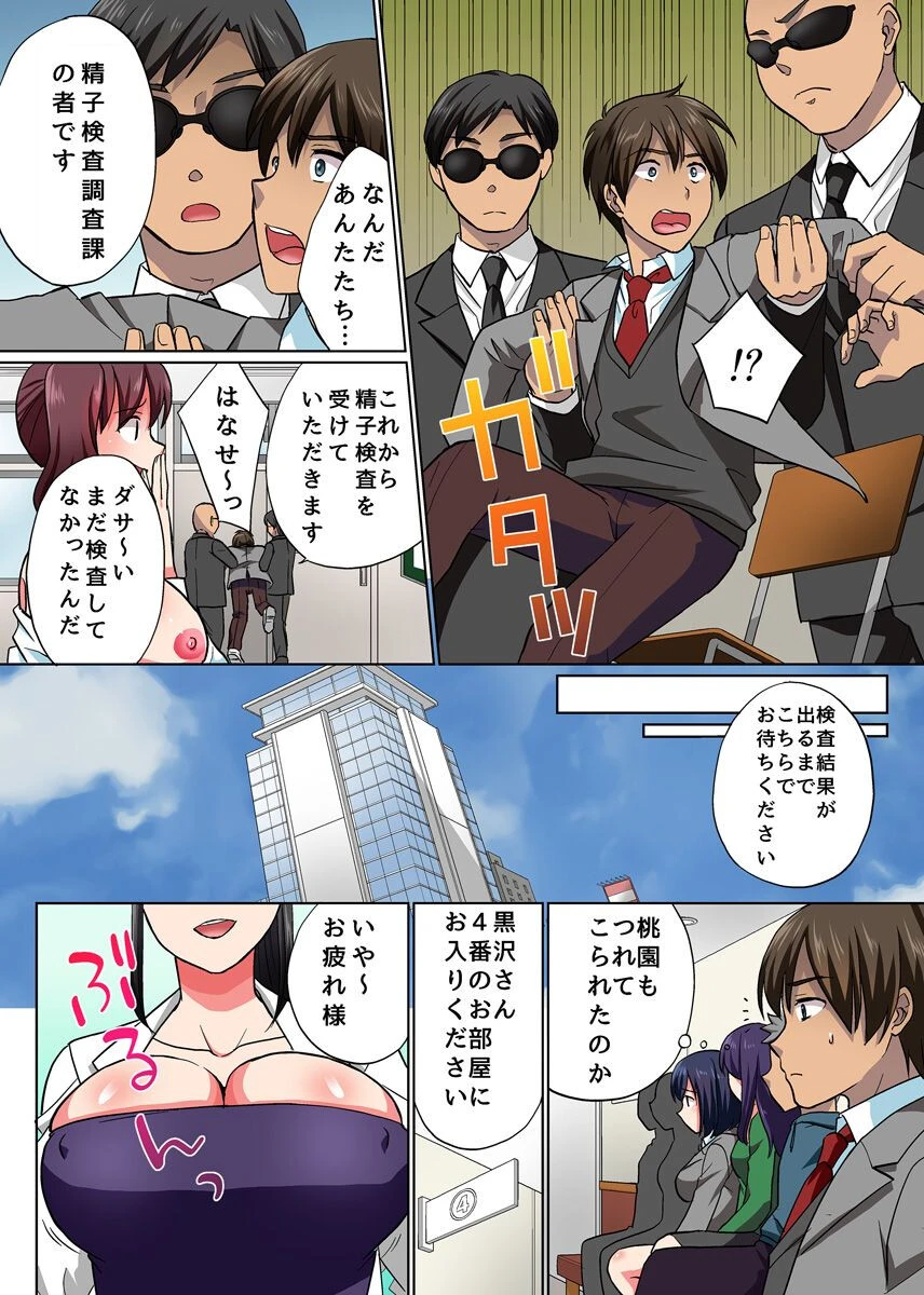 ナカに出して孕ませるだけの気持ちイイお仕事 2(単話) 6ページ