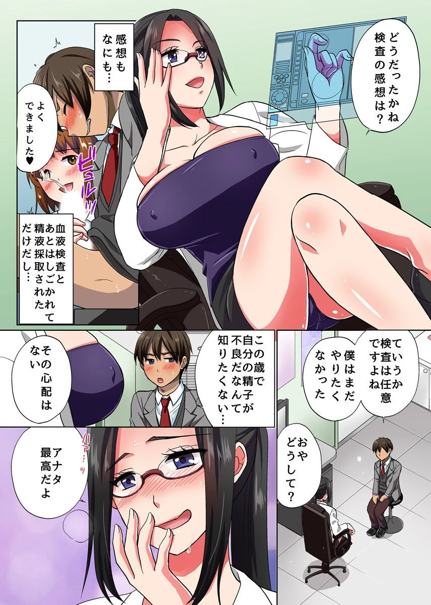 ナカに出して孕ませるだけの気持ちイイお仕事 2(単話) 7ページ