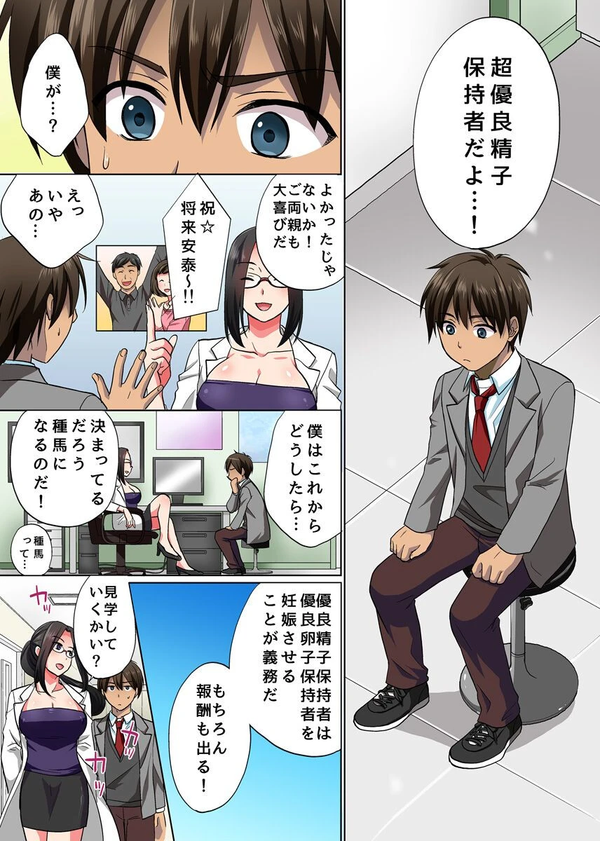 ナカに出して孕ませるだけの気持ちイイお仕事 2（単話） 8ページ