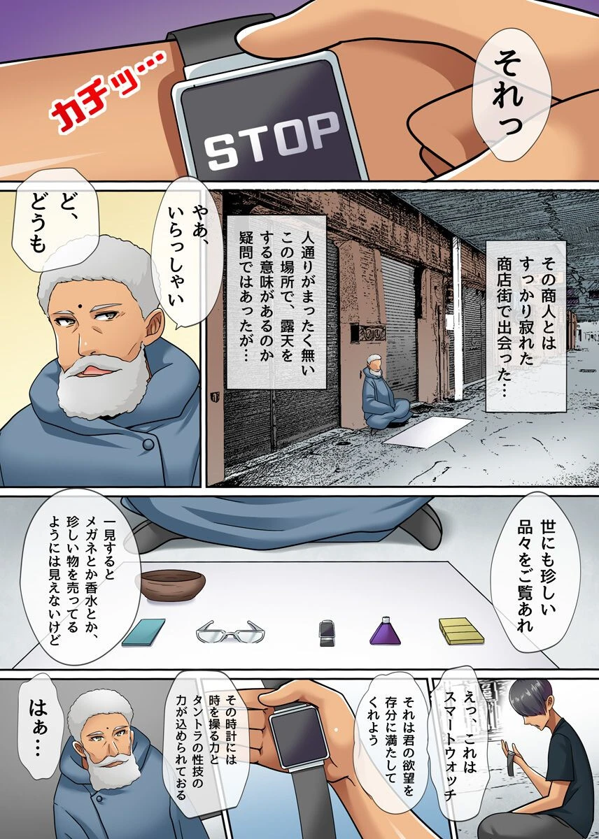 時止めセックス!停止世界でハメまくりの出しまくりっ!! 3ページ