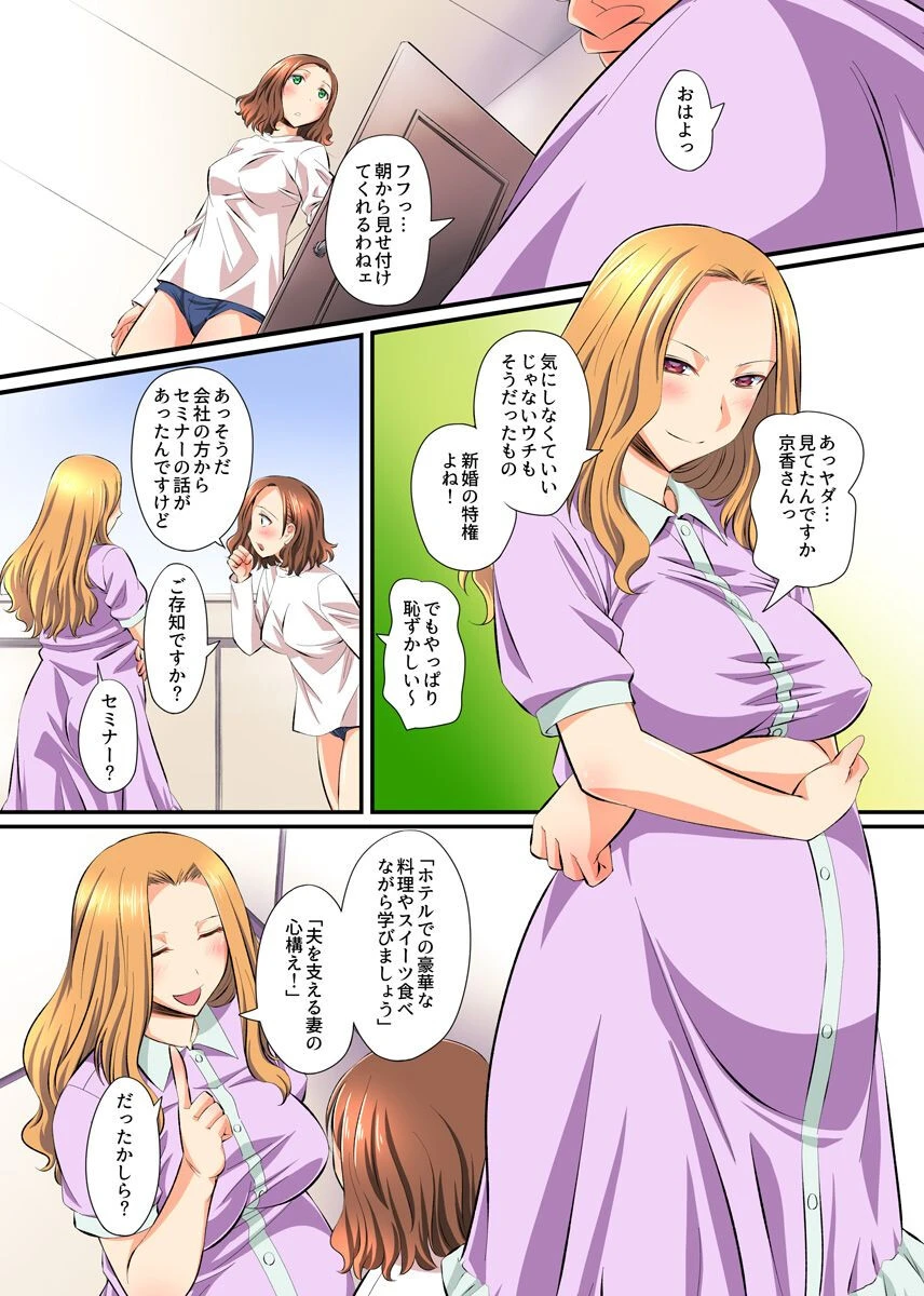 アレに群がるドスケベ妻たち〜夫の上司に食い物にされる美人妻〜（単話） 3ページ