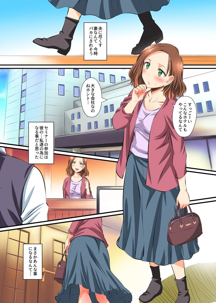 アレに群がるドスケベ妻たち〜夫の上司に食い物にされる美人妻〜（単話） 5ページ