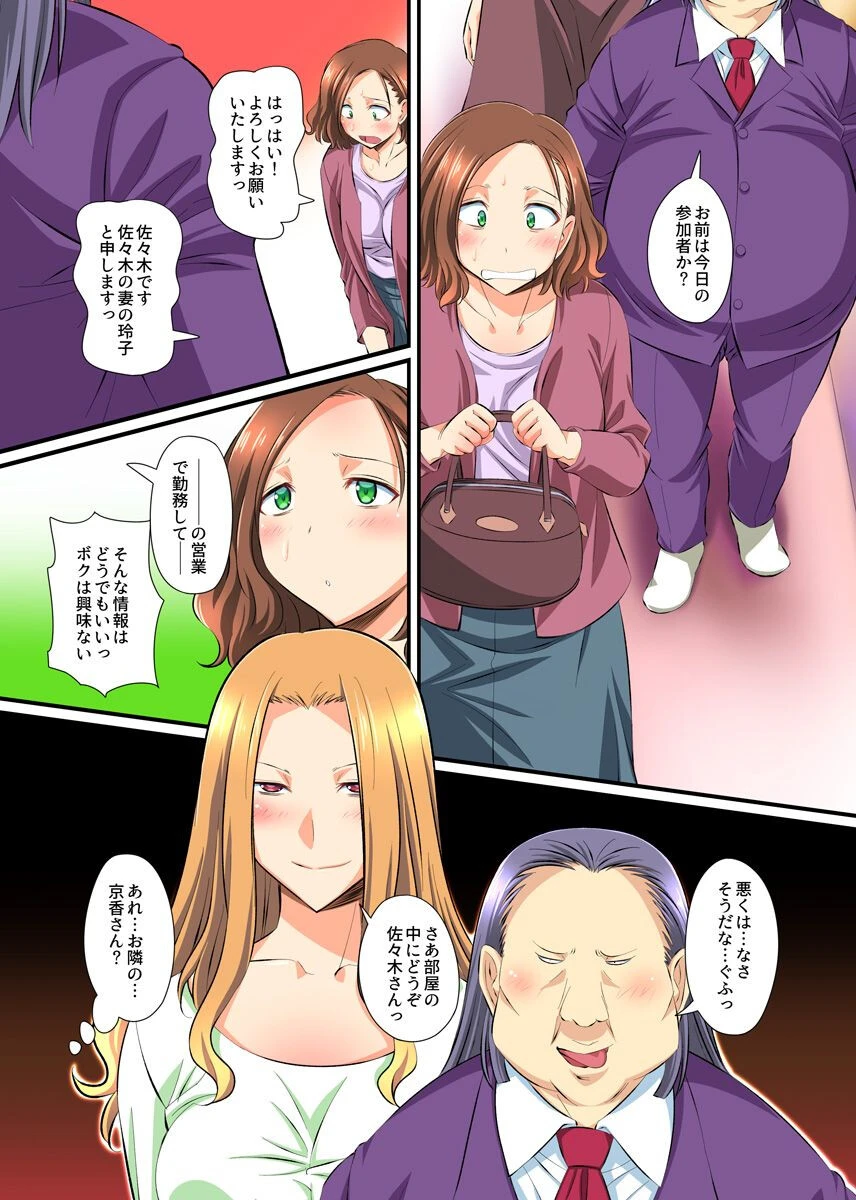 アレに群がるドスケベ妻たち〜夫の上司に食い物にされる美人妻〜（単話） 6ページ