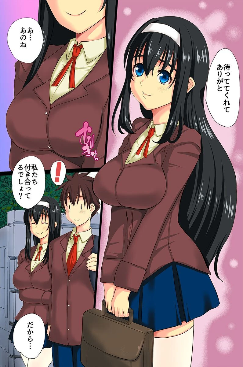 催●寝取られ彼女〜催●で言いなりになった彼氏持ちの女をアヘらせる〜 3ページ