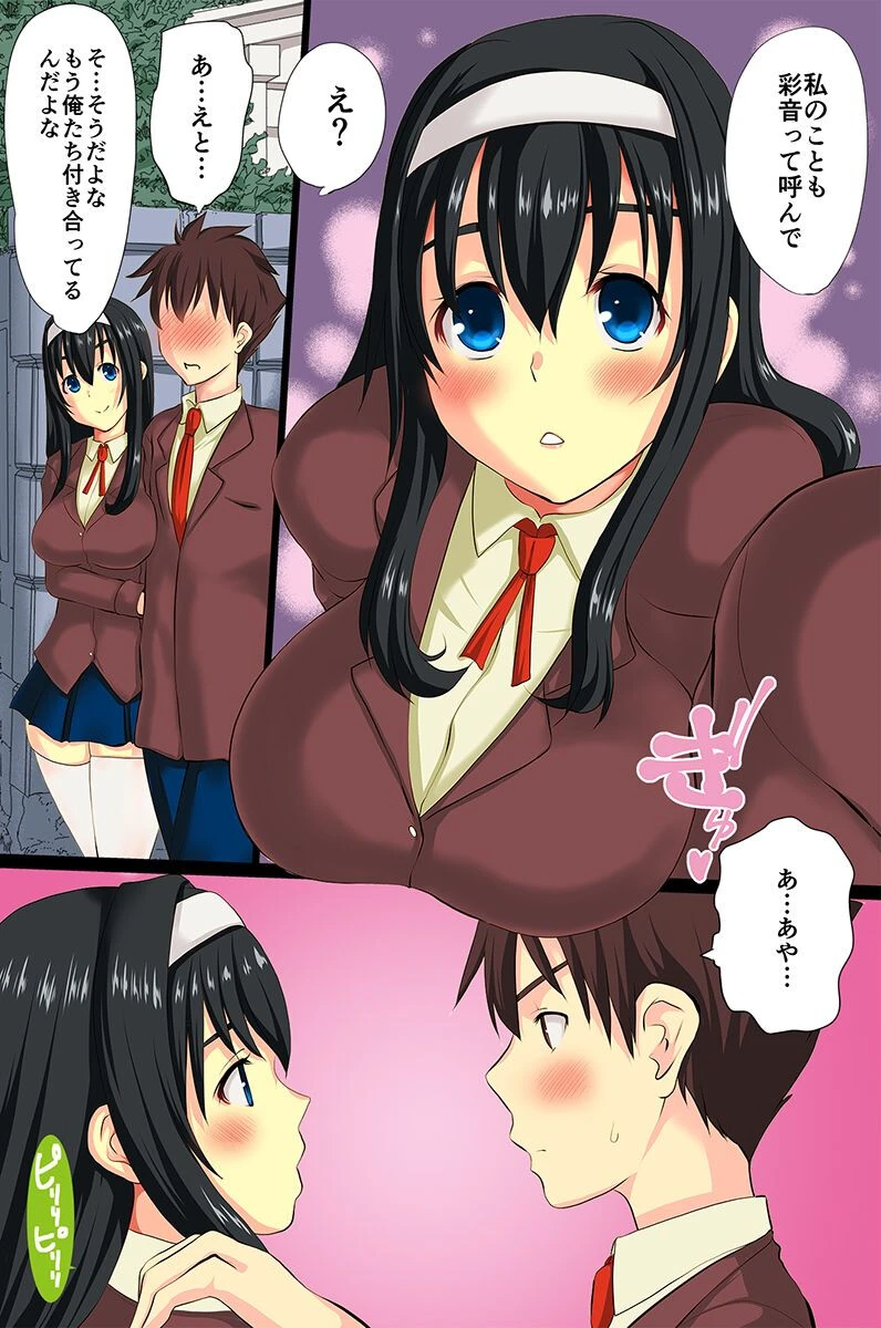 催●寝取られ彼女〜催●で言いなりになった彼氏持ちの女をアヘらせる〜 4ページ