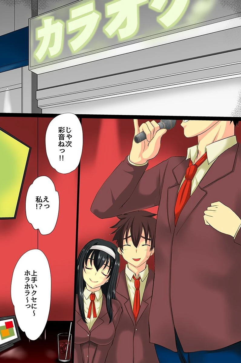 催●寝取られ彼女〜催●で言いなりになった彼氏持ちの女をアヘらせる〜 6ページ