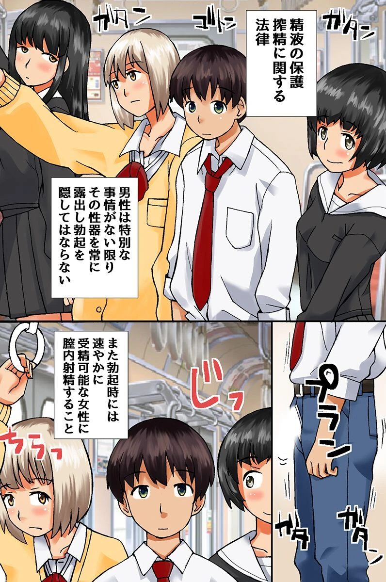 義務性交で制服女子も巨乳OLも好みのあの娘ともいつでもどこでもヤりまくるっ！（単話） 3ページ