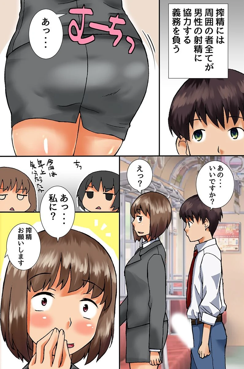 義務性交で制服女子も巨乳OLも好みのあの娘ともいつでもどこでもヤりまくるっ！（単話） 4ページ