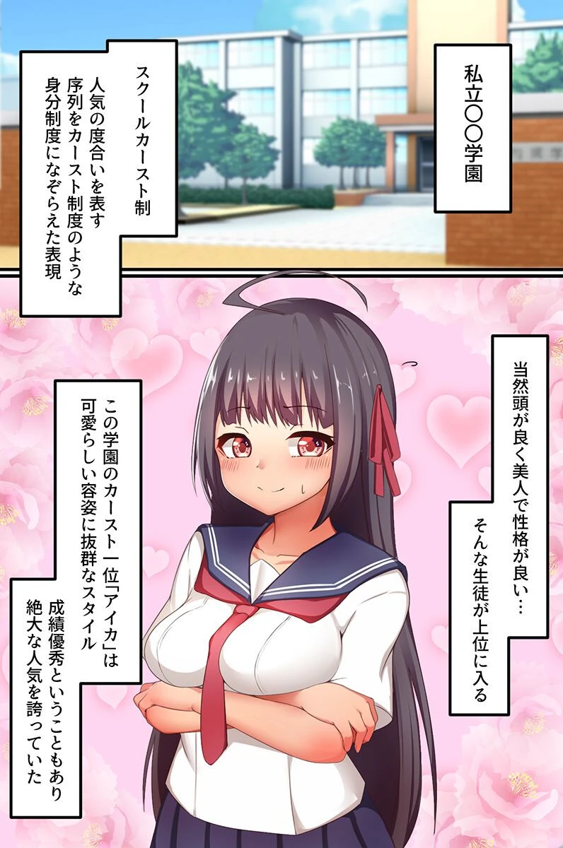 カースト上位の清純派お嬢様たちと秘密の地下室で 2ページ