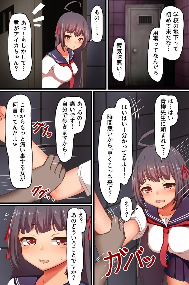 カースト上位の清純派お嬢様たちと秘密の地下室で 6ページ