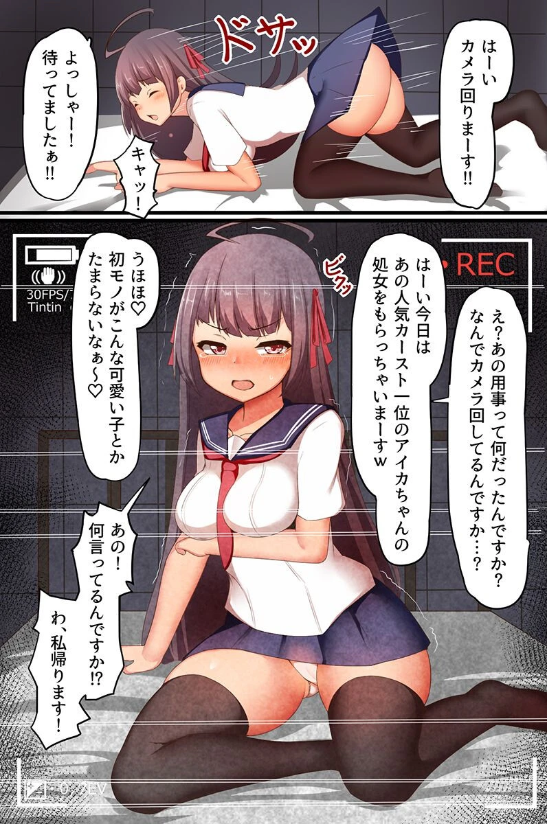 カースト上位の清純派お嬢様たちと秘密の地下室で 7ページ