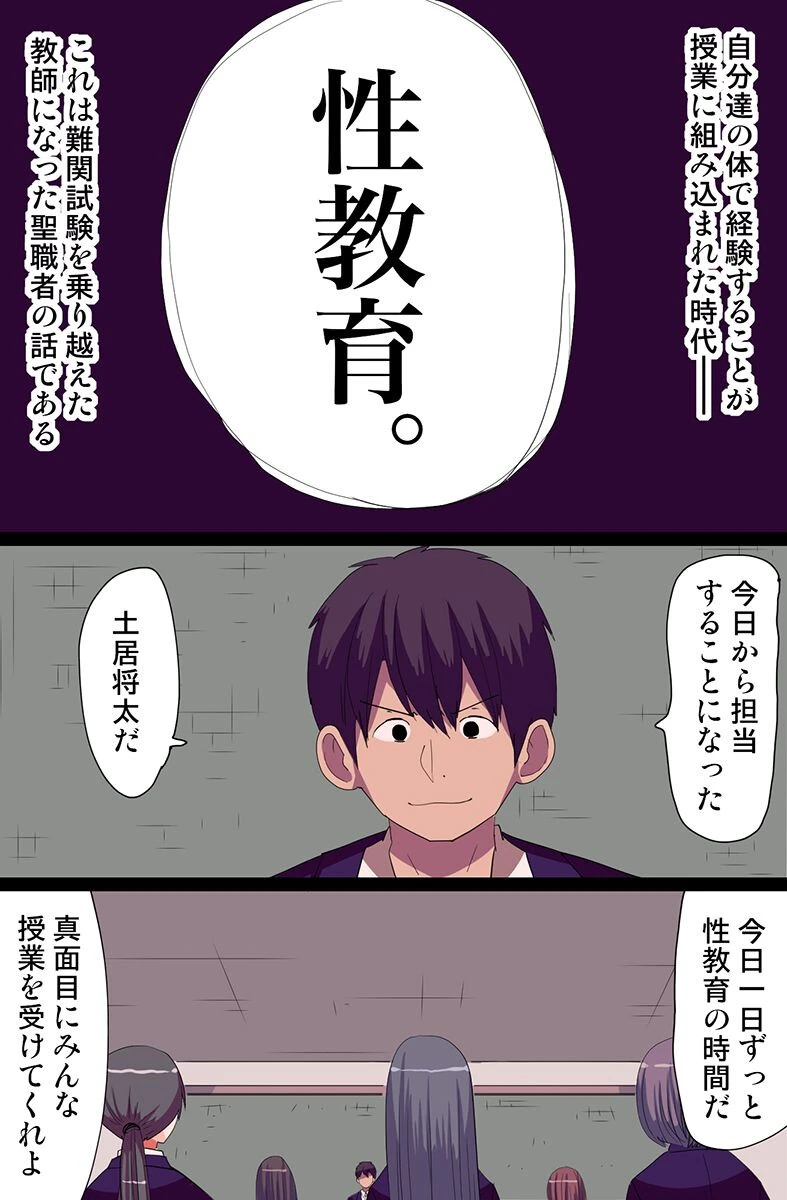 無知な女子生徒たちを快楽に導くドスケベ性職者のお仕事（単話） 2ページ
