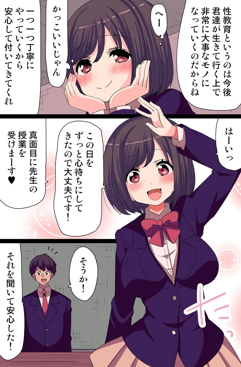 無知な女子生徒たちを快楽に導くドスケベ性職者のお仕事（単話） 3ページ
