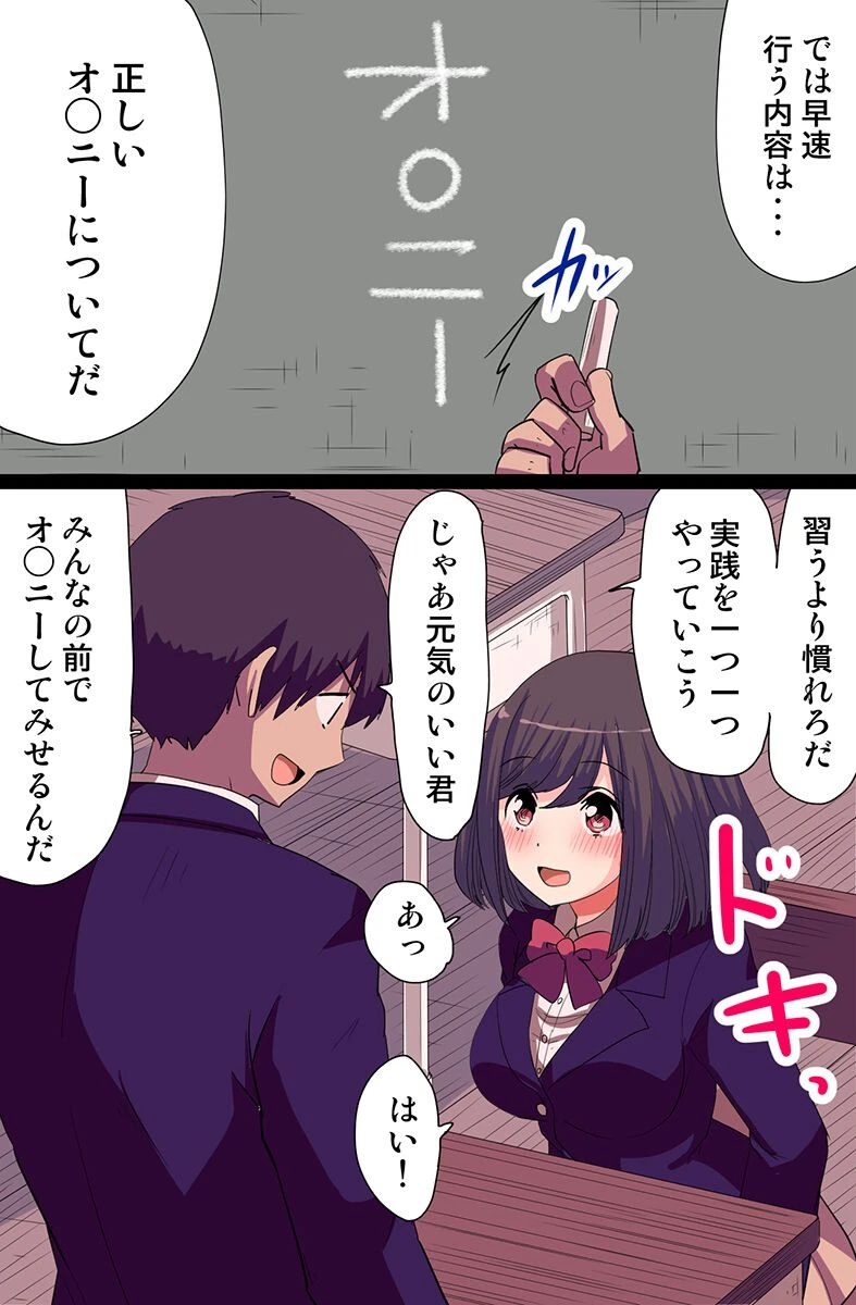 無知な女子生徒たちを快楽に導くドスケベ性職者のお仕事（単話） 4ページ