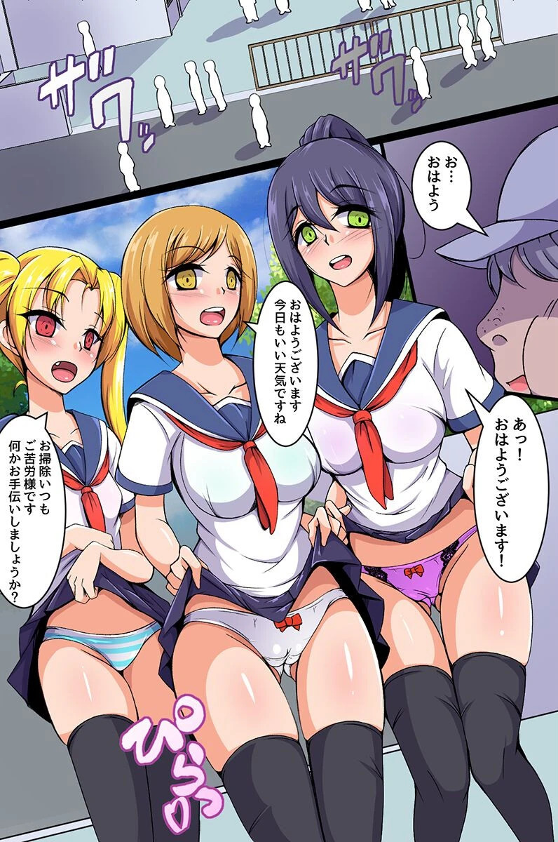 言いなり催●札〜催●かけちゃえば女子学生はみ〜んな俺のモノ〜（単話） 2ページ