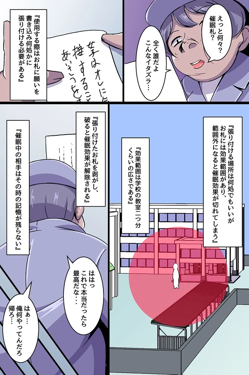 言いなり催●札〜催●かけちゃえば女子学生はみ〜んな俺のモノ〜（単話） 5ページ