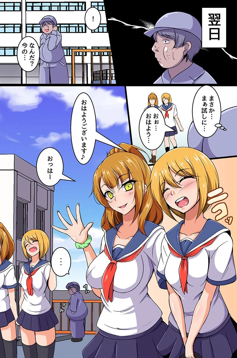 言いなり催●札〜催●かけちゃえば女子学生はみ〜んな俺のモノ〜（単話） 6ページ