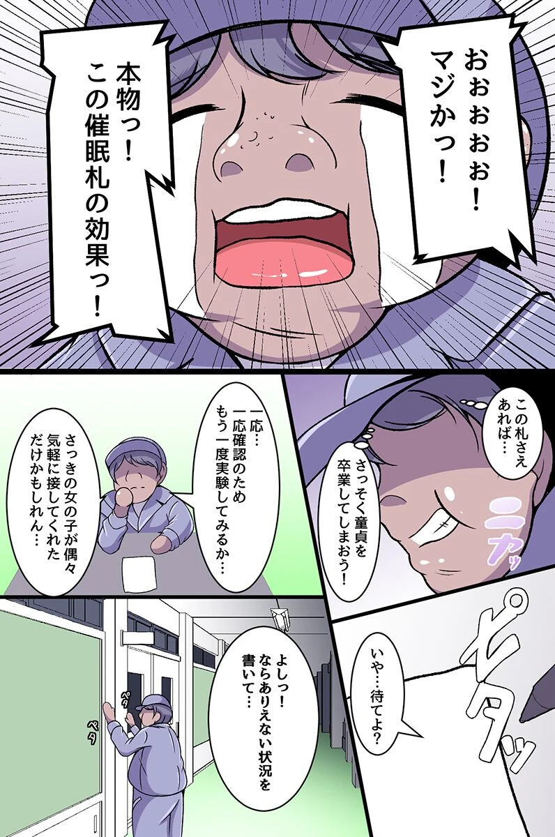 言いなり催●札〜催●かけちゃえば女子学生はみ〜んな俺のモノ〜（単話） 7ページ