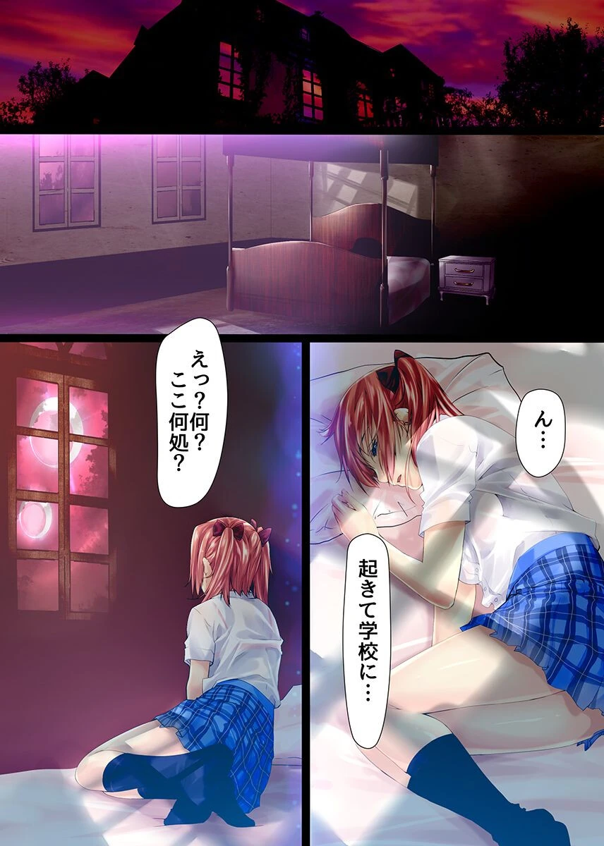 異種交配の贄〜白濁に穢されていく女の子たち〜 2ページ