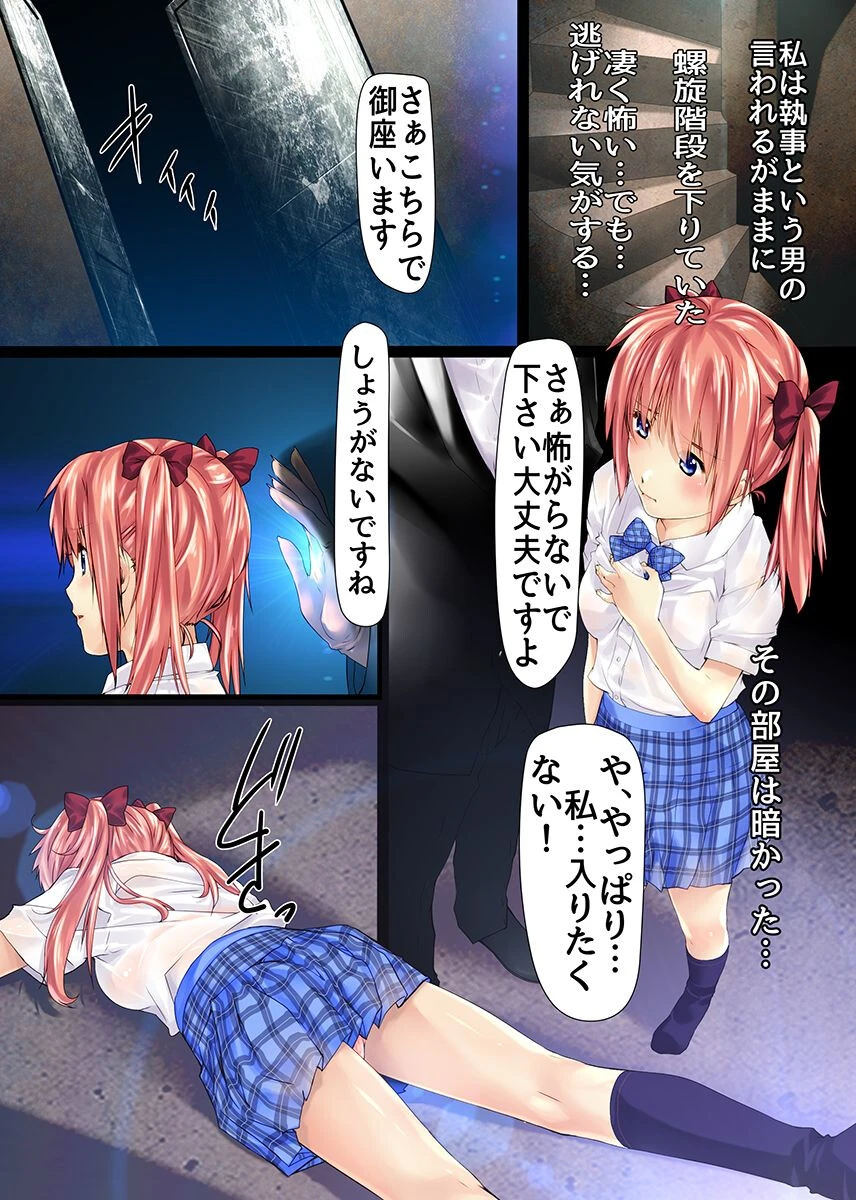 異種交配の贄〜白濁に穢されていく女の子たち〜 7ページ