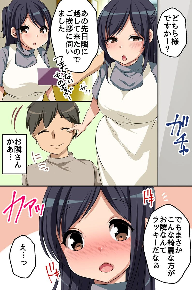 隣人奥様おすそ分け〜欲求不満な巨乳人妻はチョロい〜 6ページ