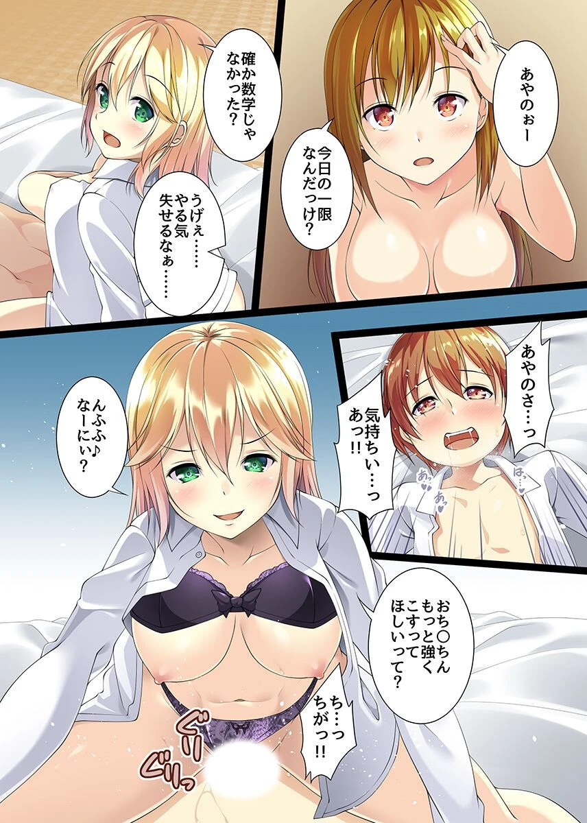 お姉ちゃん達にエッチなコトされちゃうエロエロ抜き抜き生活 3ページ