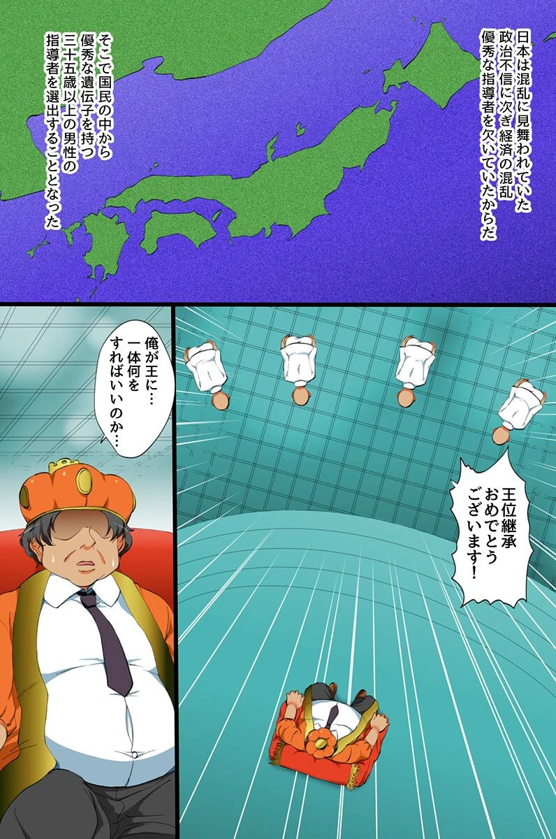 絶対権力でエロギャルどもは全員俺のオモチャ(単話) 2ページ