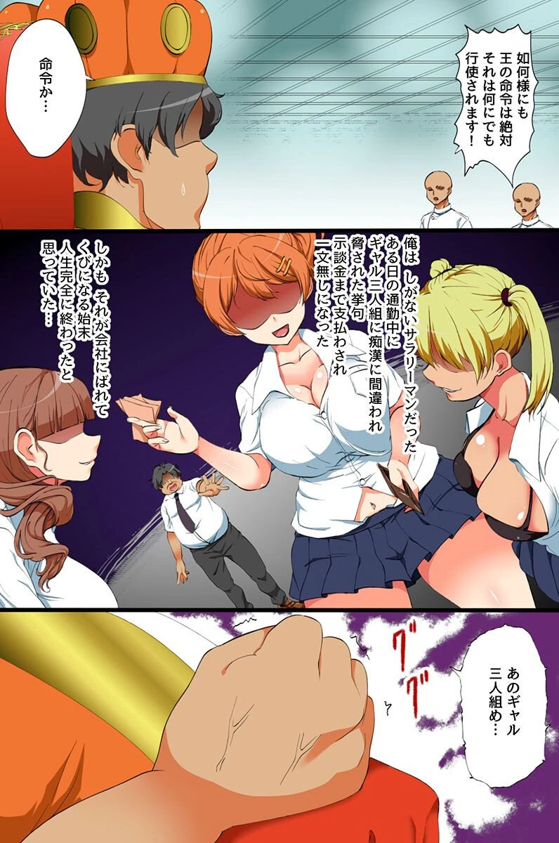 絶対権力でエロギャルどもは全員俺のオモチャ(単話) 3ページ