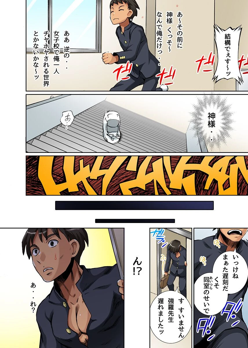 性転換ハーレムパラダイス〜男子校で自分以外全員女になっちゃったら〜（単話） 5ページ